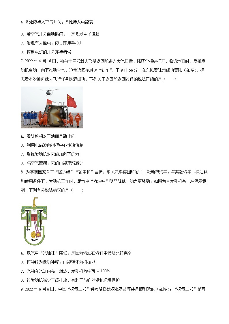 初中物理中考复习 精品解析：2022年湖北省十堰市中考物理试题（原卷版）第3页