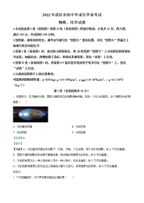 初中物理中考复习 精品解析：2022年湖北省武汉市中考物理试题（解析版）