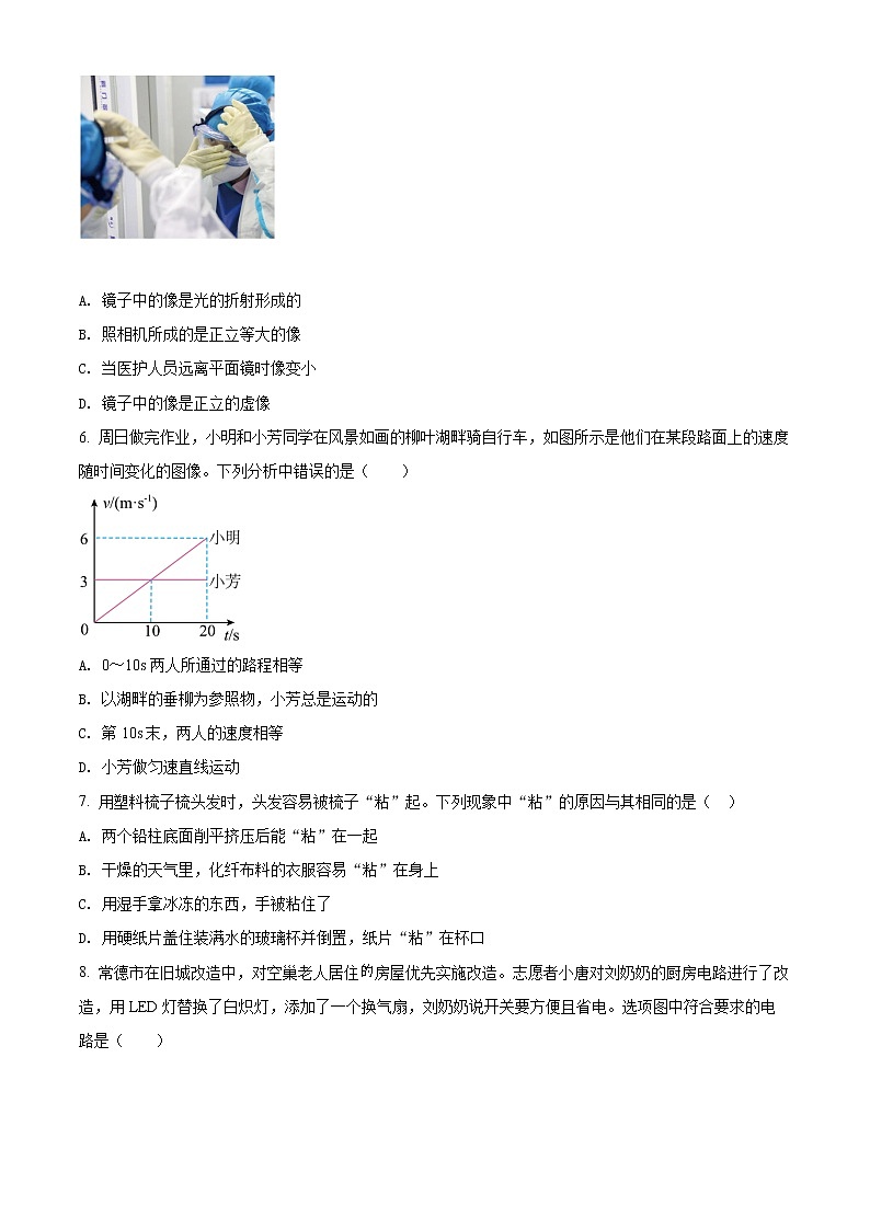 初中物理中考复习 精品解析：2022年湖南省常德市中考物理试题（原卷版）02