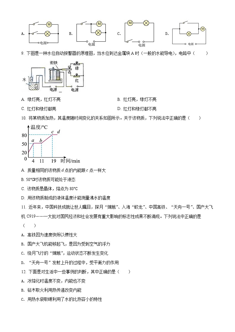 初中物理中考复习 精品解析：2022年湖南省常德市中考物理试题（原卷版）03