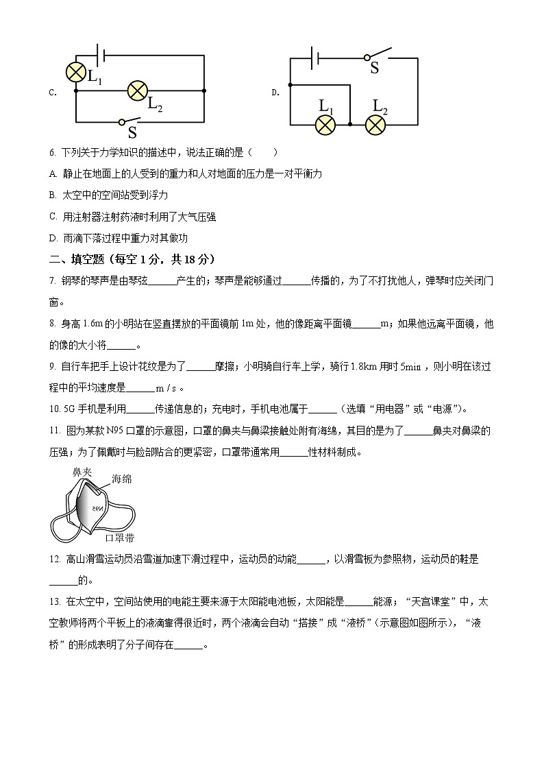 初中物理中考复习 精品解析：2022年吉林省中考物理试题（原卷版）第2页