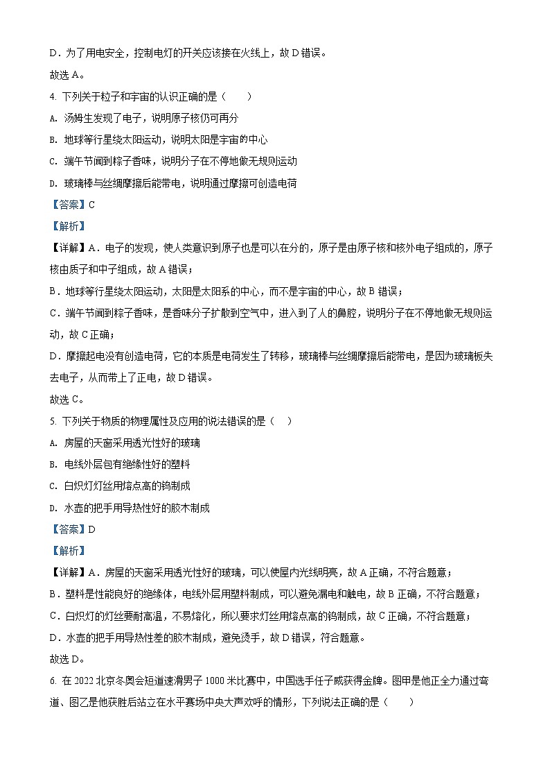 初中物理中考复习 精品解析：2022年江苏省泰州市中考物理试题（解析版）02