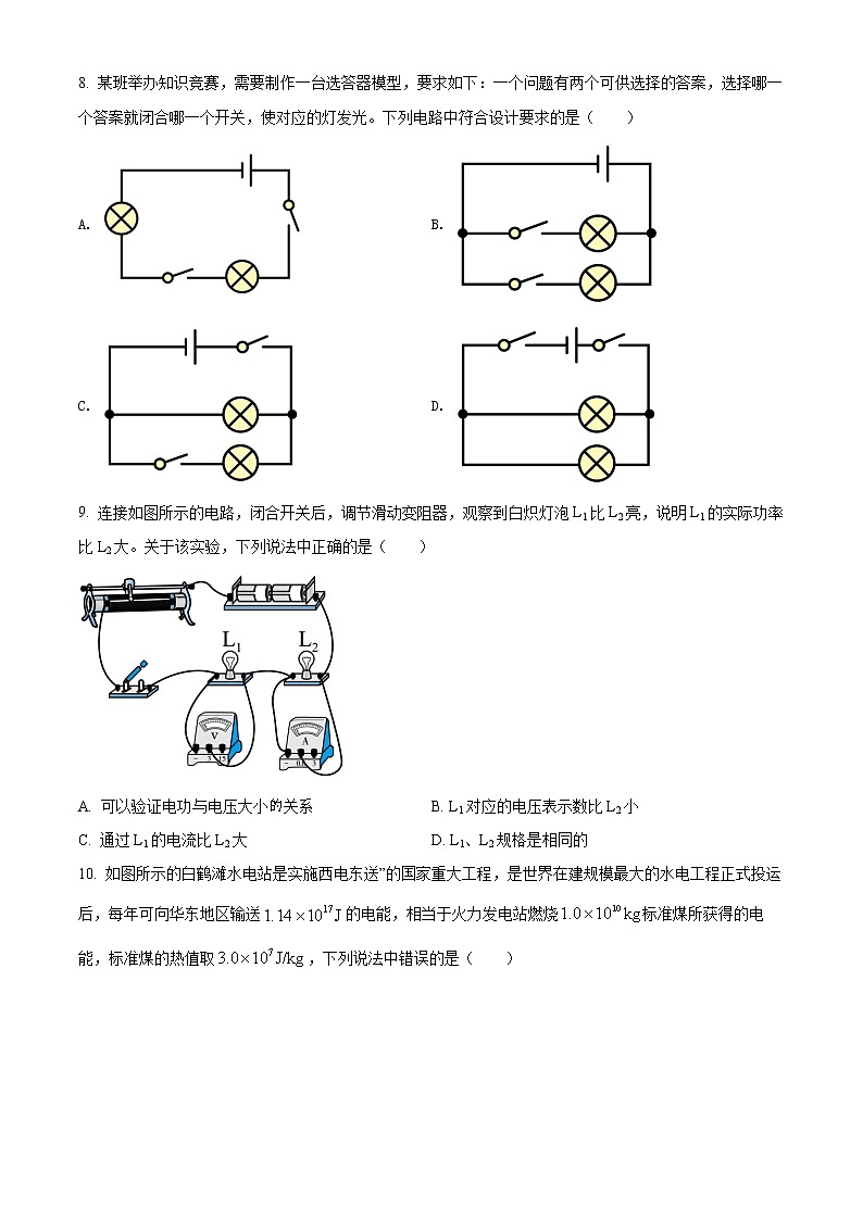 初中物理中考复习 精品解析：2022年江苏省无锡市中考物理试题（原卷版）03