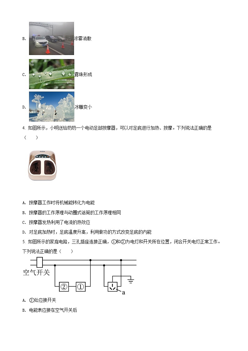 初中物理中考复习 精品解析：2022年辽宁省本溪铁岭辽阳中考物理试题（原卷版）02