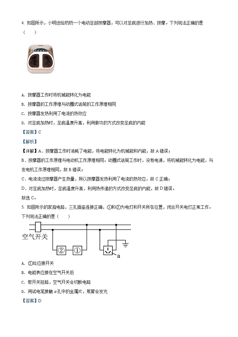 初中物理中考复习 精品解析：2022年辽宁省本溪铁岭辽阳中考物理试题（解析版）第3页