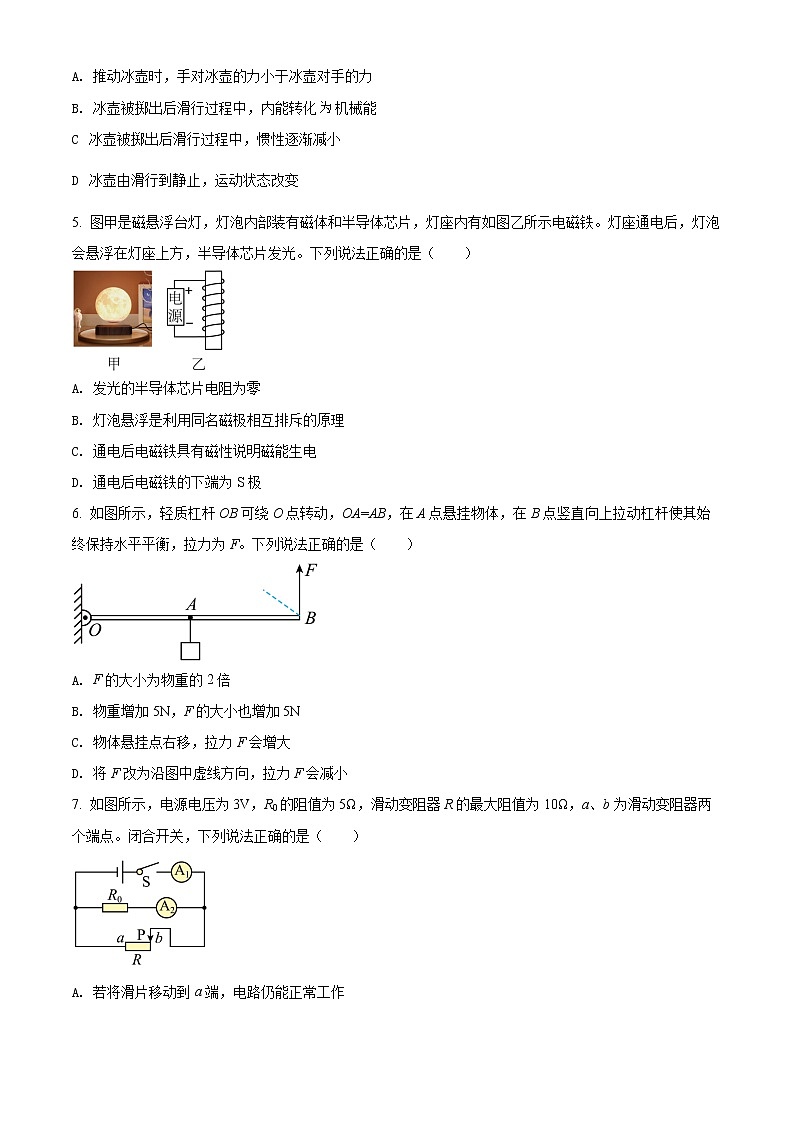 初中物理中考复习 精品解析：2022年内蒙古包头市中考物理试题（原卷版）02