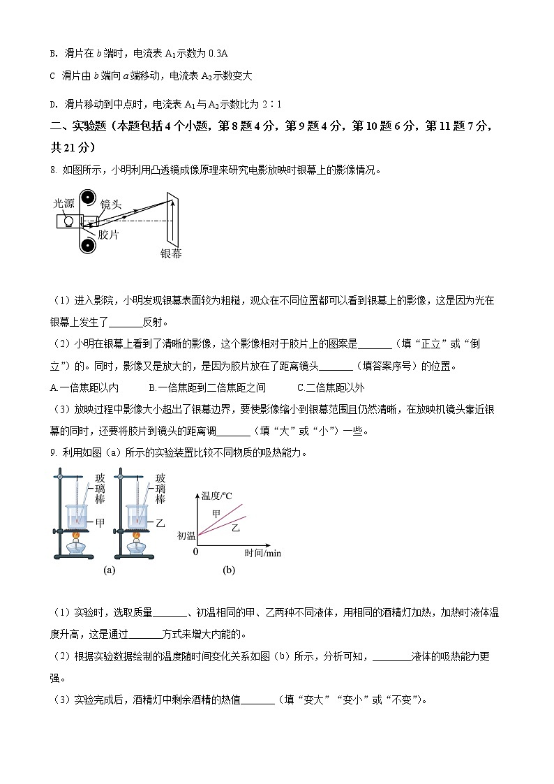 初中物理中考复习 精品解析：2022年内蒙古包头市中考物理试题（原卷版）03