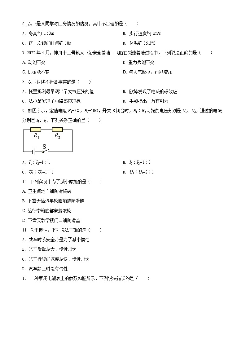 初中物理中考复习 精品解析：2022年青海省中考物理试题（原卷版）第2页