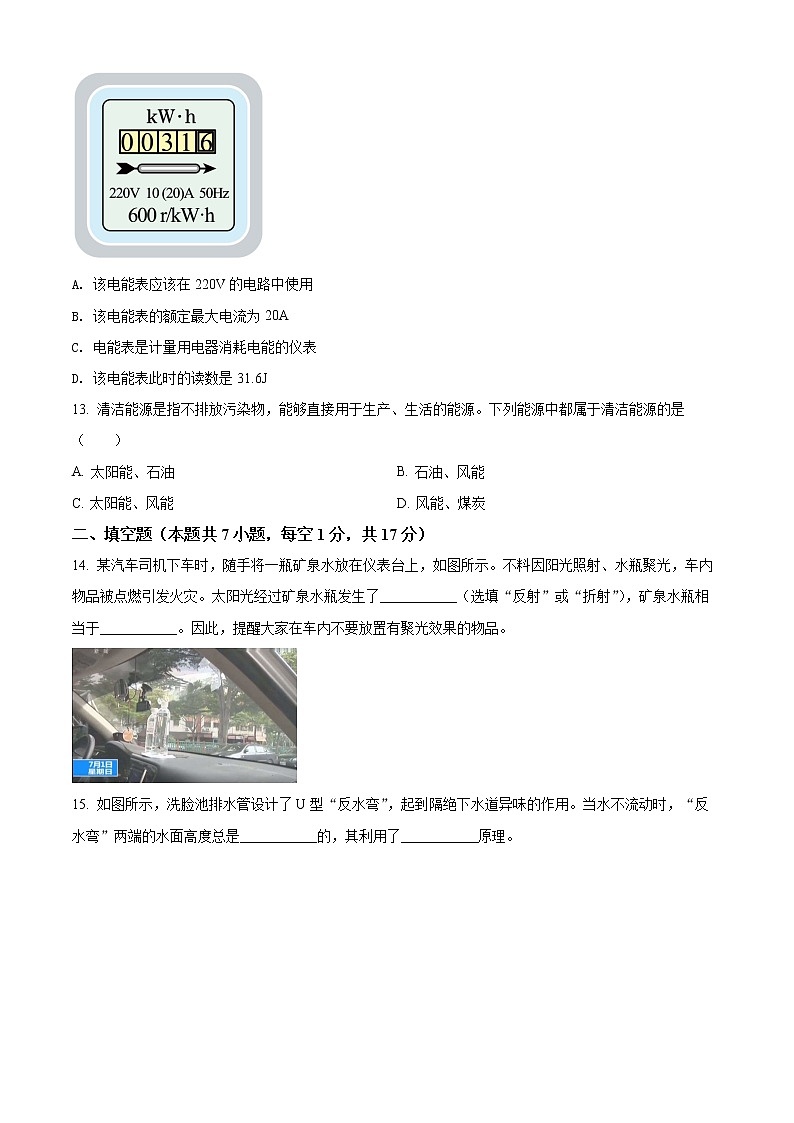 初中物理中考复习 精品解析：2022年青海省中考物理试题（原卷版）第3页