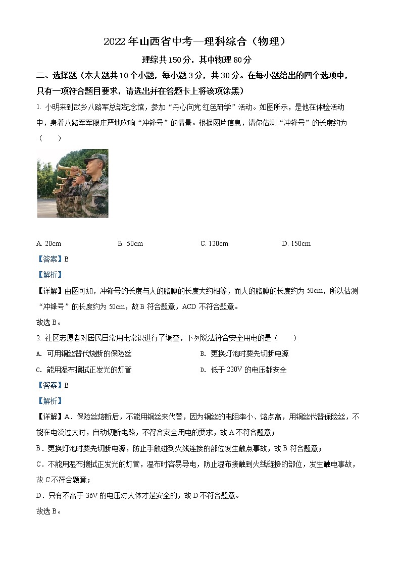 初中物理中考复习 精品解析：2022年山西省中考理综物理试题（解析版）01