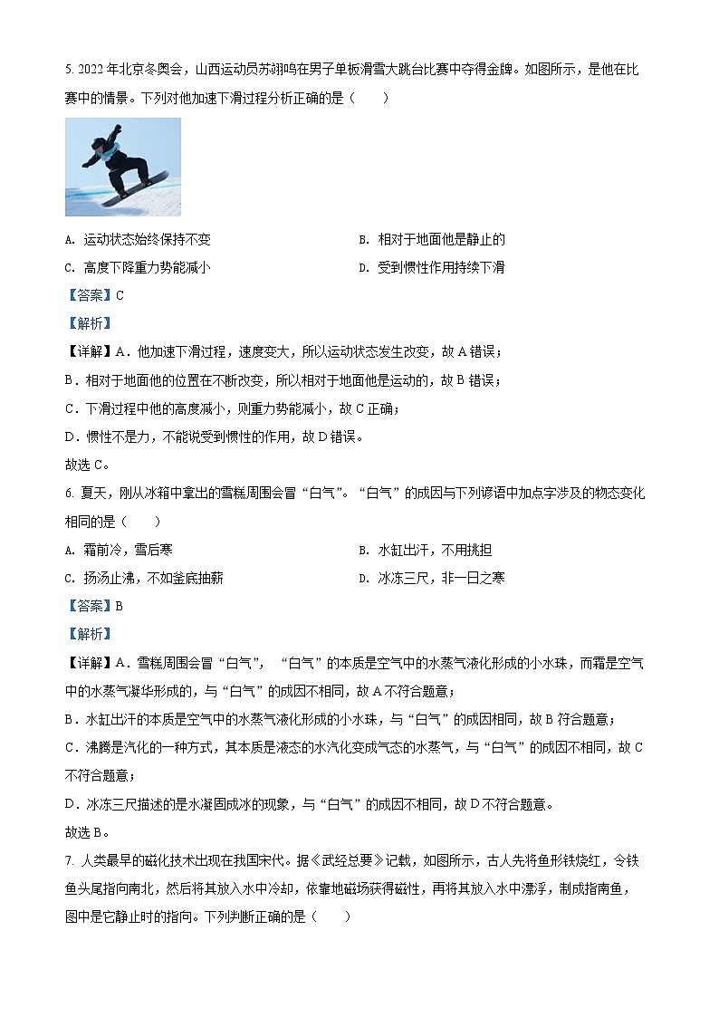 初中物理中考复习 精品解析：2022年山西省中考理综物理试题（解析版）03