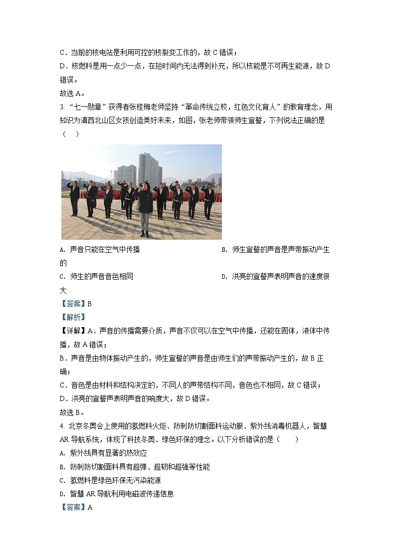 初中物理中考复习 精品解析：2022年陕西省中考物理真题（A）（解析版）第2页