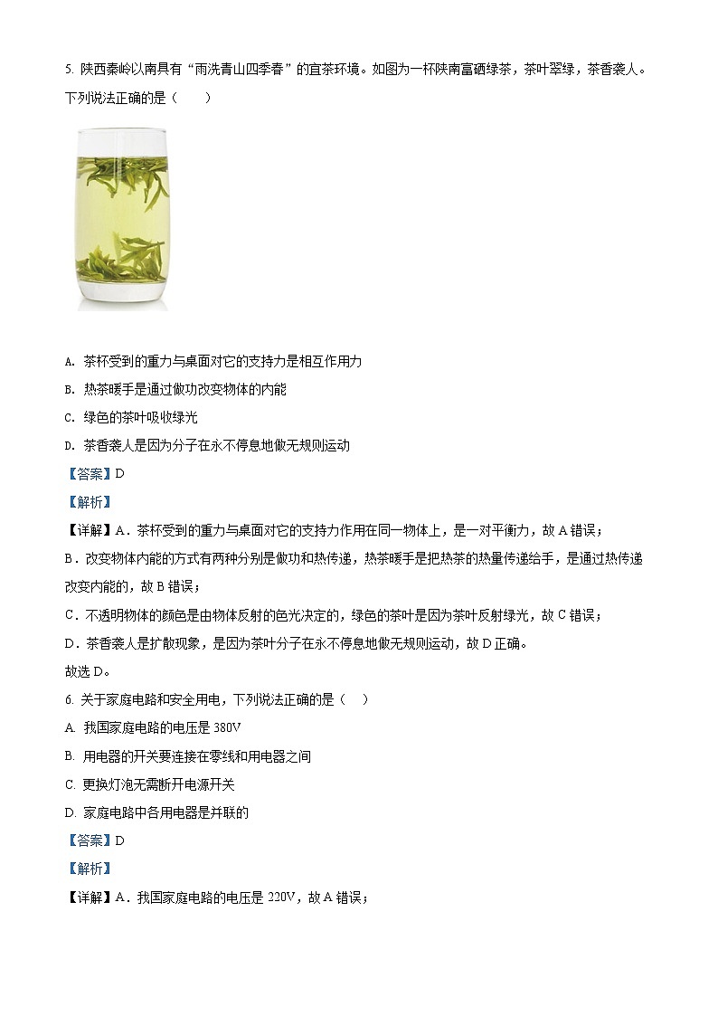 初中物理中考复习 精品解析：2022年陕西省中考物理真题（解析版）03