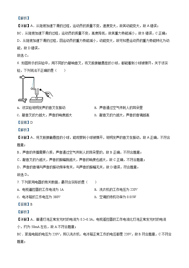 初中物理中考复习 精品解析：2022年四川省成都市中考物理试题（解析版）03