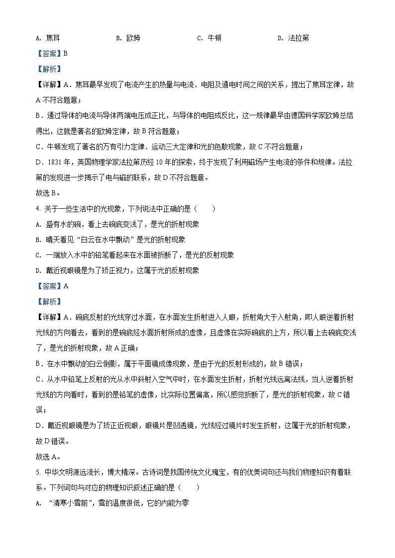 初中物理中考复习 精品解析：2022年四川省德阳市中考物理真题（解析版）02
