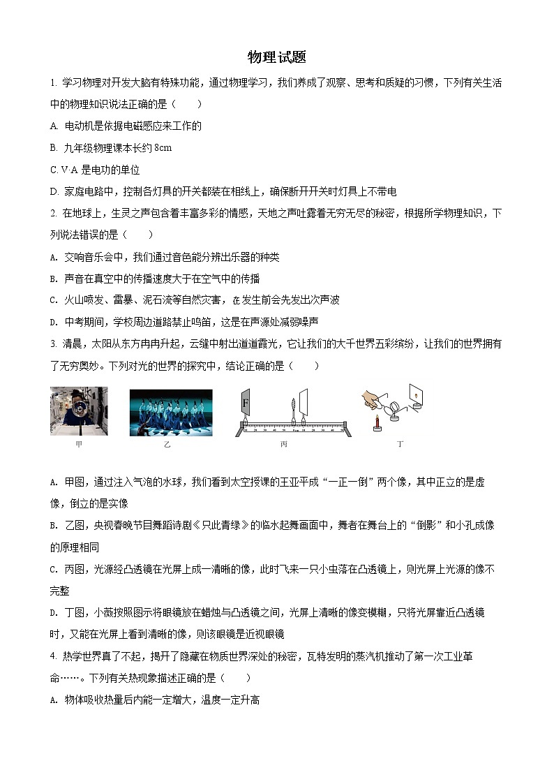 初中物理中考复习 精品解析：2022年四川省达州市中考物理真题（原卷版）01