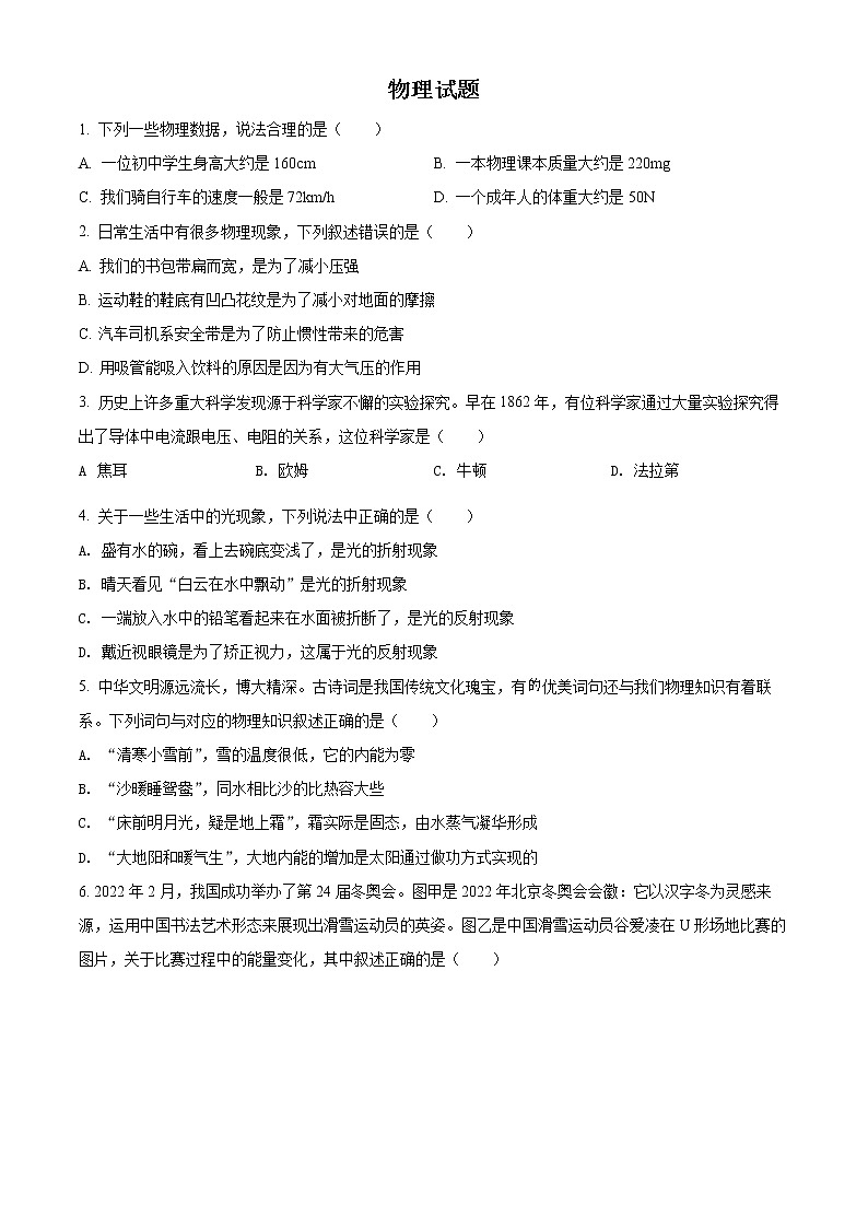 初中物理中考复习 精品解析：2022年四川省德阳市中考物理真题（原卷版）01