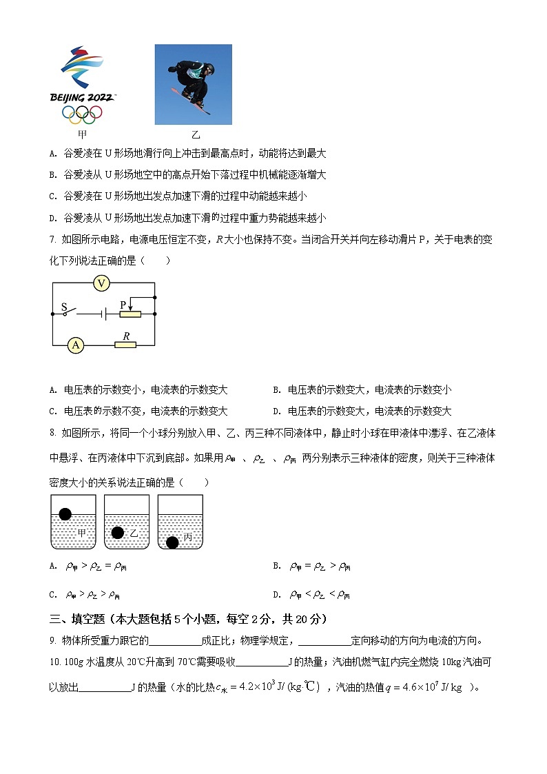 初中物理中考复习 精品解析：2022年四川省德阳市中考物理真题（原卷版）02