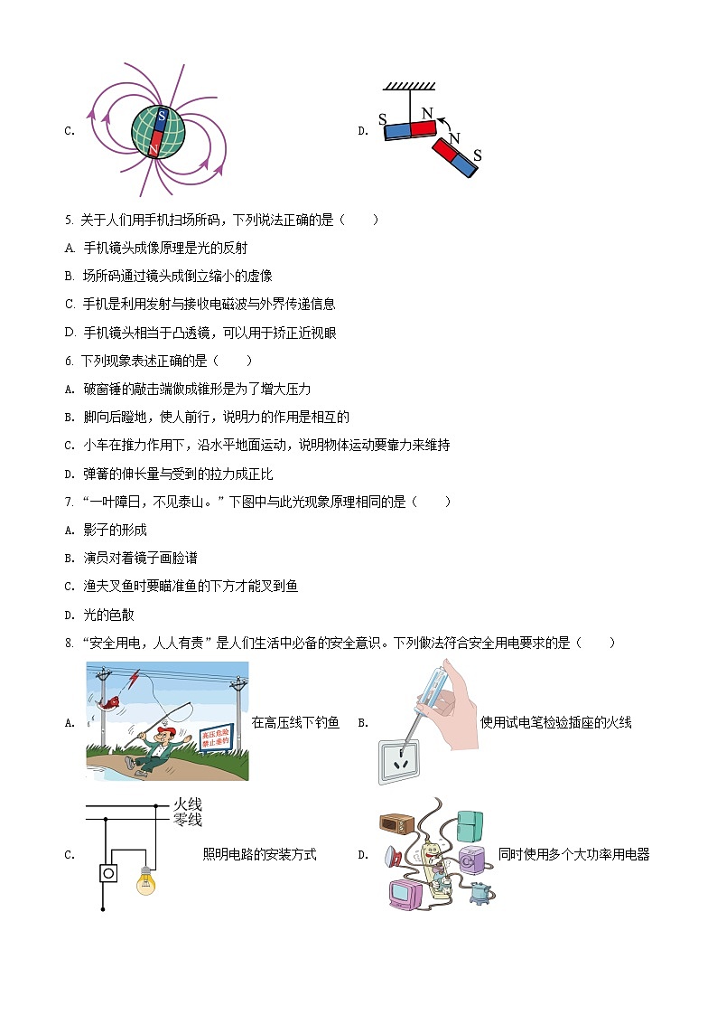初中物理中考复习 精品解析：2022年四川省广安市中考物理试题（原卷版）02