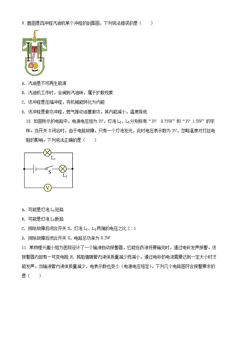初中物理中考复习 精品解析：2022年四川省广安市中考物理试题（原卷版）03