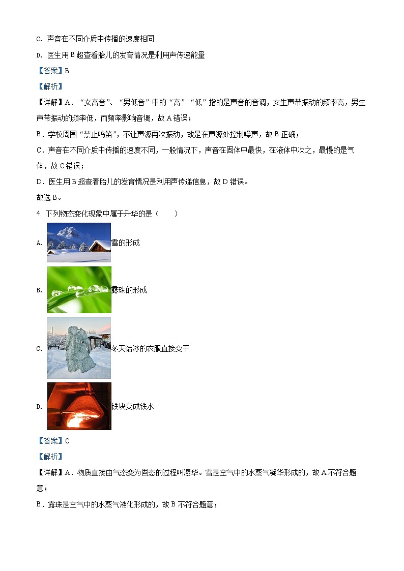 初中物理中考复习 精品解析：2022年四川省乐山市中考物理试题（解析版）02