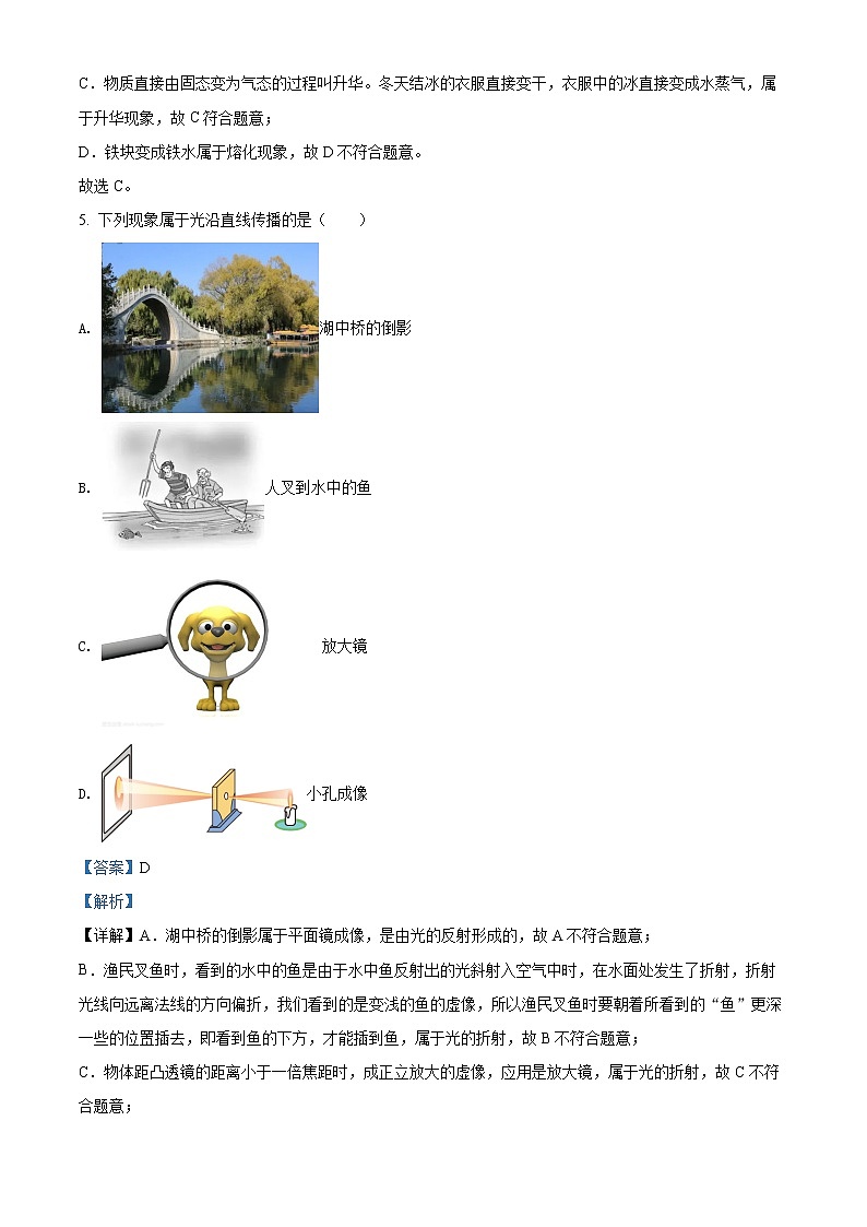 初中物理中考复习 精品解析：2022年四川省乐山市中考物理试题（解析版）03