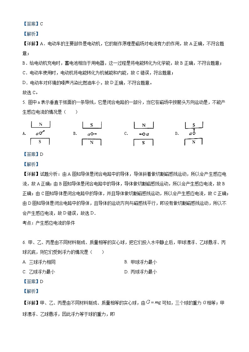 初中物理中考复习 精品解析：2022年四川省凉山州中考物理试题（解析版）03