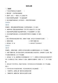 初中物理中考复习 精品解析：2022年四川省眉山市中考物理试题（解析版）