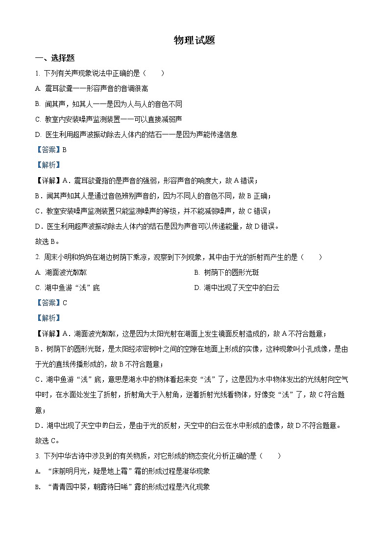 初中物理中考复习 精品解析：2022年四川省眉山市中考物理试题（解析版）01