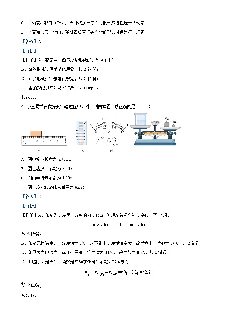 初中物理中考复习 精品解析：2022年四川省眉山市中考物理试题（解析版）02