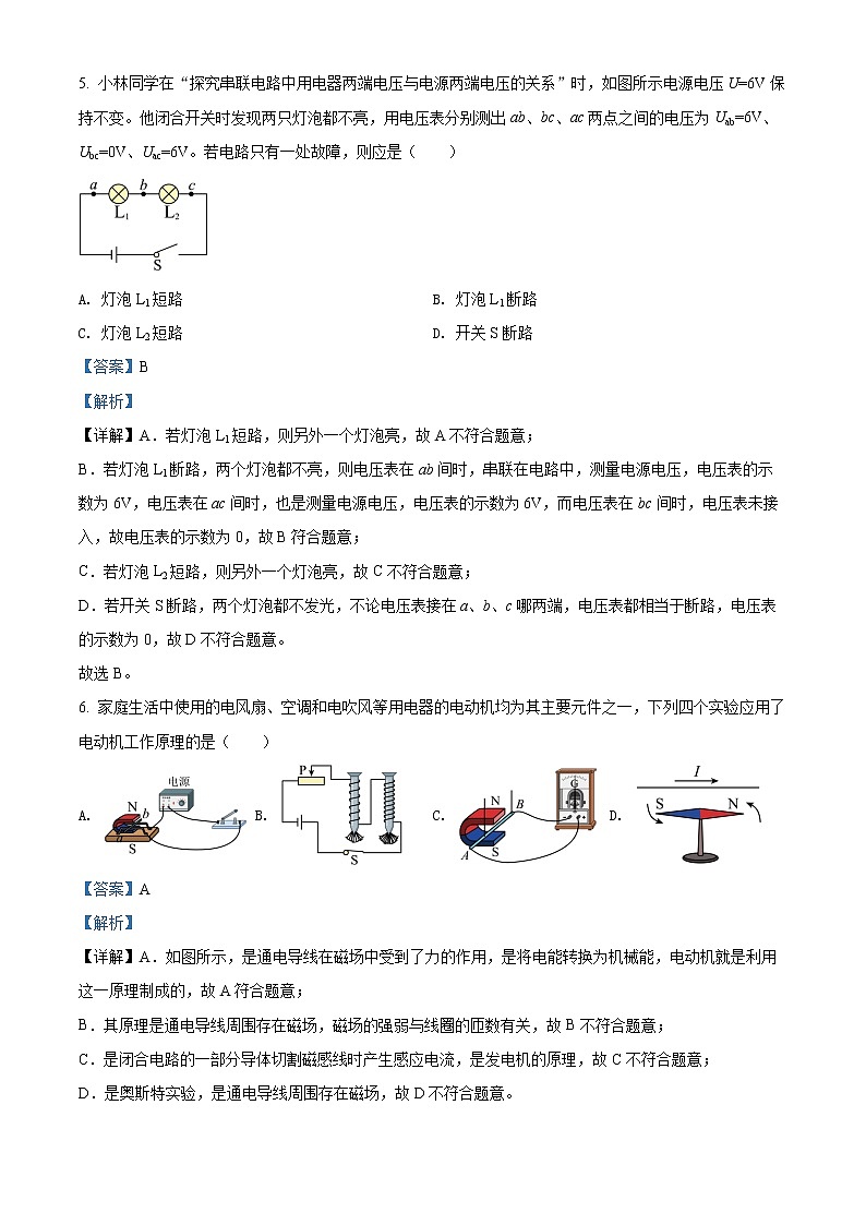 初中物理中考复习 精品解析：2022年四川省眉山市中考物理试题（解析版）03
