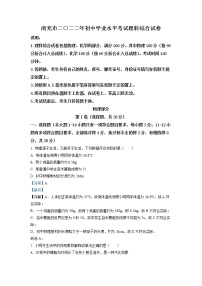 初中物理中考复习 精品解析：2022年四川省南充市中考理综物理真题（解析版）