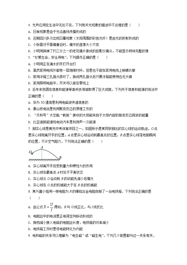 初中物理中考复习 精品解析：2022年四川省南充市中考理综物理真题（原卷版）第2页
