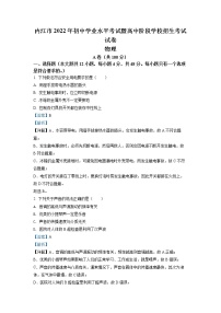 初中物理中考复习 精品解析：2022年四川省内江市中考物理真题（解析版）