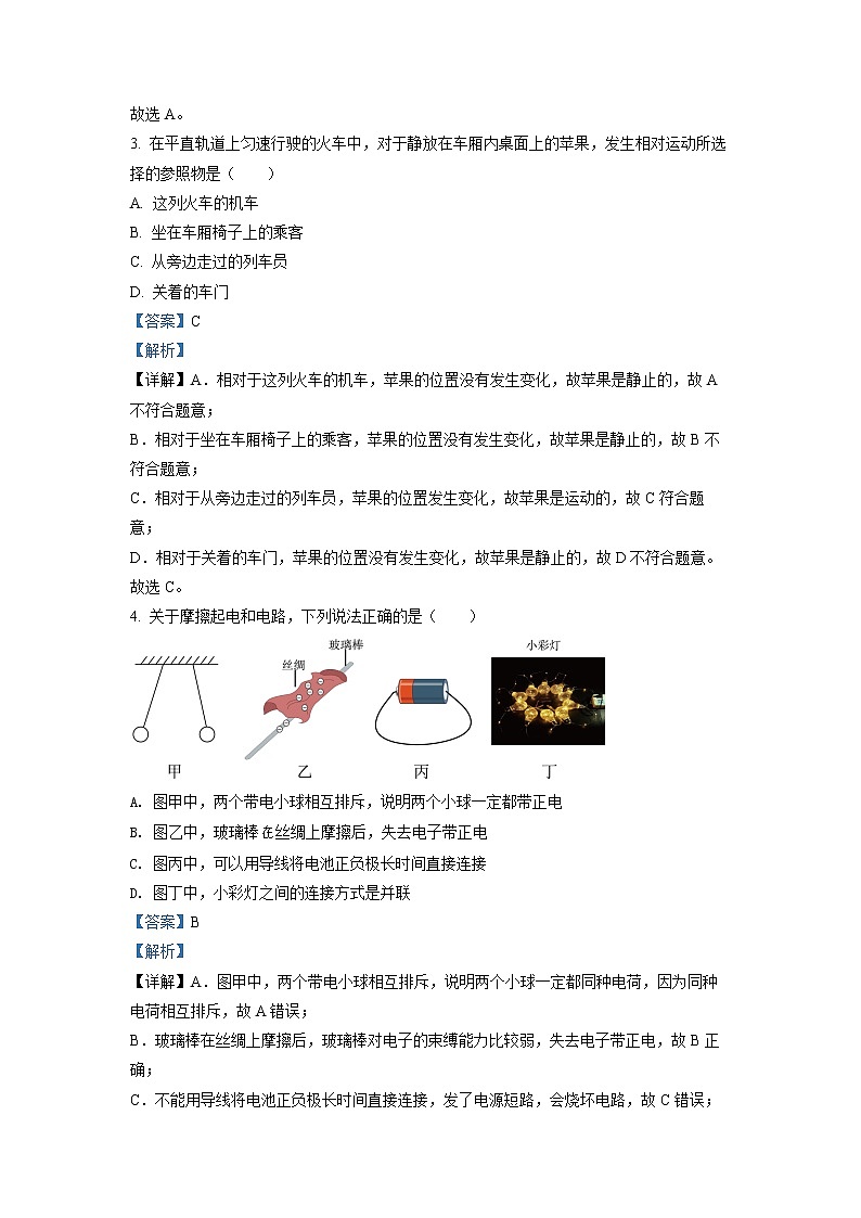 初中物理中考复习 精品解析：2022年四川省内江市中考物理真题（解析版）02
