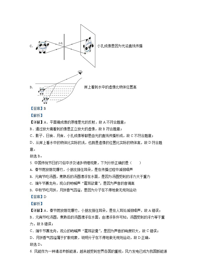 初中物理中考复习 精品解析：2022年四川省遂宁市中考物理真题（解析版）03