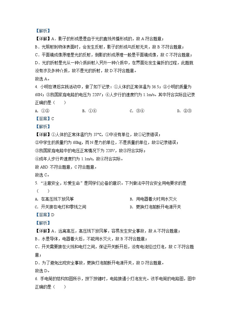 初中物理中考复习 精品解析：2022年天津市中考物理试题（解析版）02