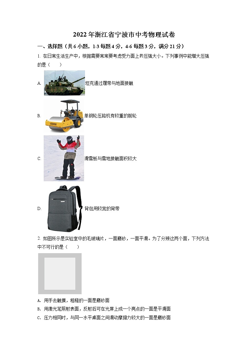 初中物理中考复习 精品解析：2022年浙江省宁波市中考物理真题（原卷版）第1页