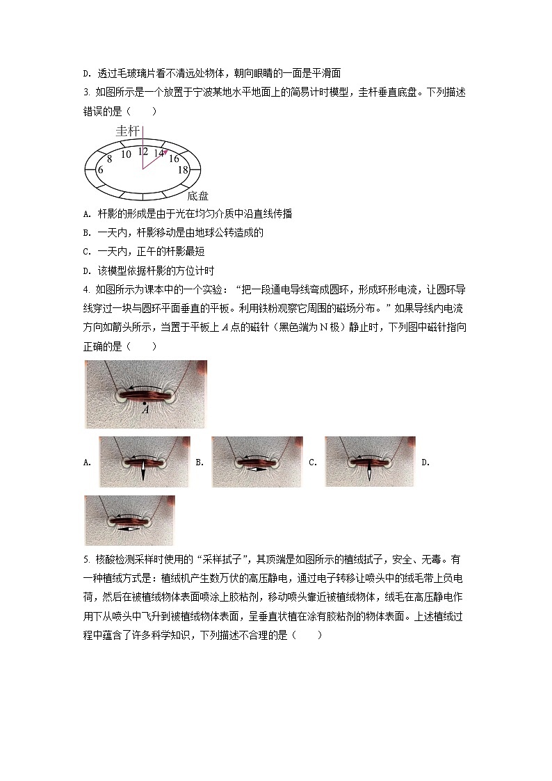 初中物理中考复习 精品解析：2022年浙江省宁波市中考物理真题（原卷版）第2页