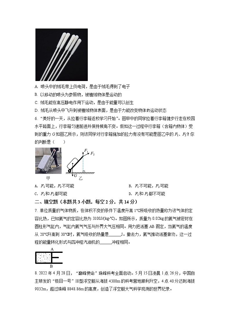 初中物理中考复习 精品解析：2022年浙江省宁波市中考物理真题（原卷版）第3页