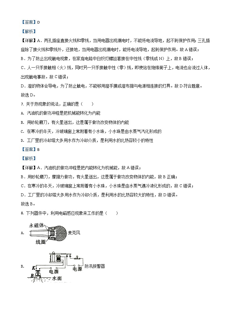 初中物理中考复习 精品解析：四川省内江市2020年中考物理试题（解析版）第3页