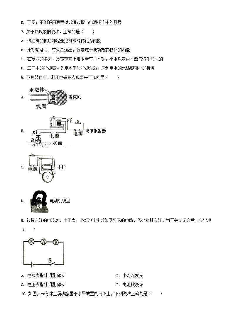 初中物理中考复习 精品解析：四川省内江市2020年中考物理试题（原卷版）02