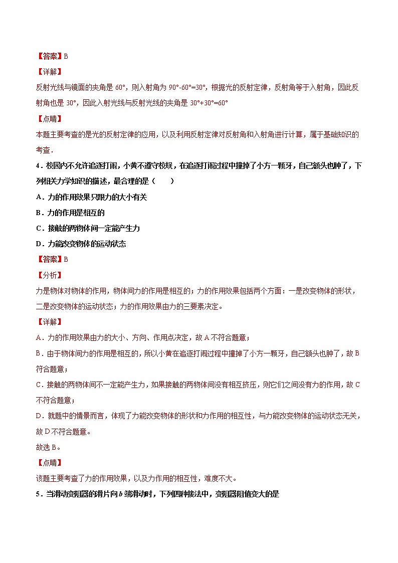 初中物理中考复习 考场仿真卷A（天津卷）-2021年中考物理模拟考场仿真演练卷（解析版）第2页