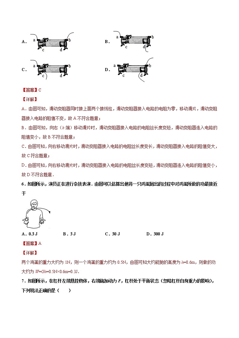 初中物理中考复习 考场仿真卷A（天津卷）-2021年中考物理模拟考场仿真演练卷（解析版）第3页