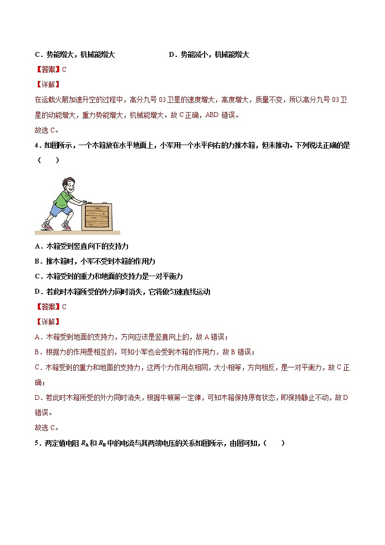 初中物理中考复习 考场仿真卷B（天津卷）-2021年中考物理模拟考场仿真演练卷（解析版）第2页
