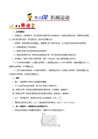 初中物理中考复习 考点02 机械运动-备战2019年中考物理考点一遍过