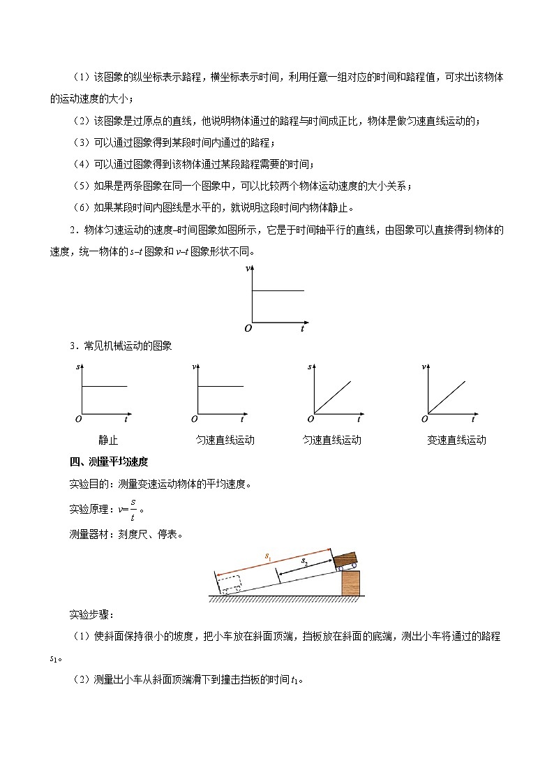 初中物理中考复习 考点02 机械运动-备战2019年中考物理考点一遍过 试卷02