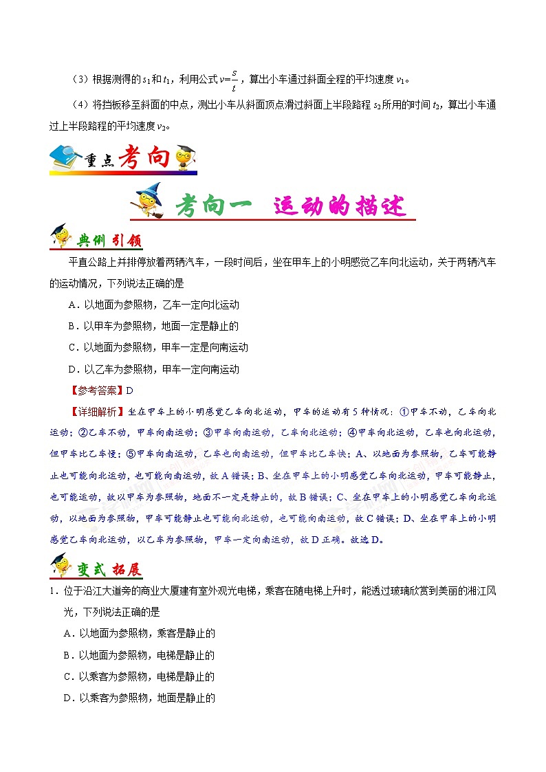 初中物理中考复习 考点02 机械运动-备战2019年中考物理考点一遍过 试卷03