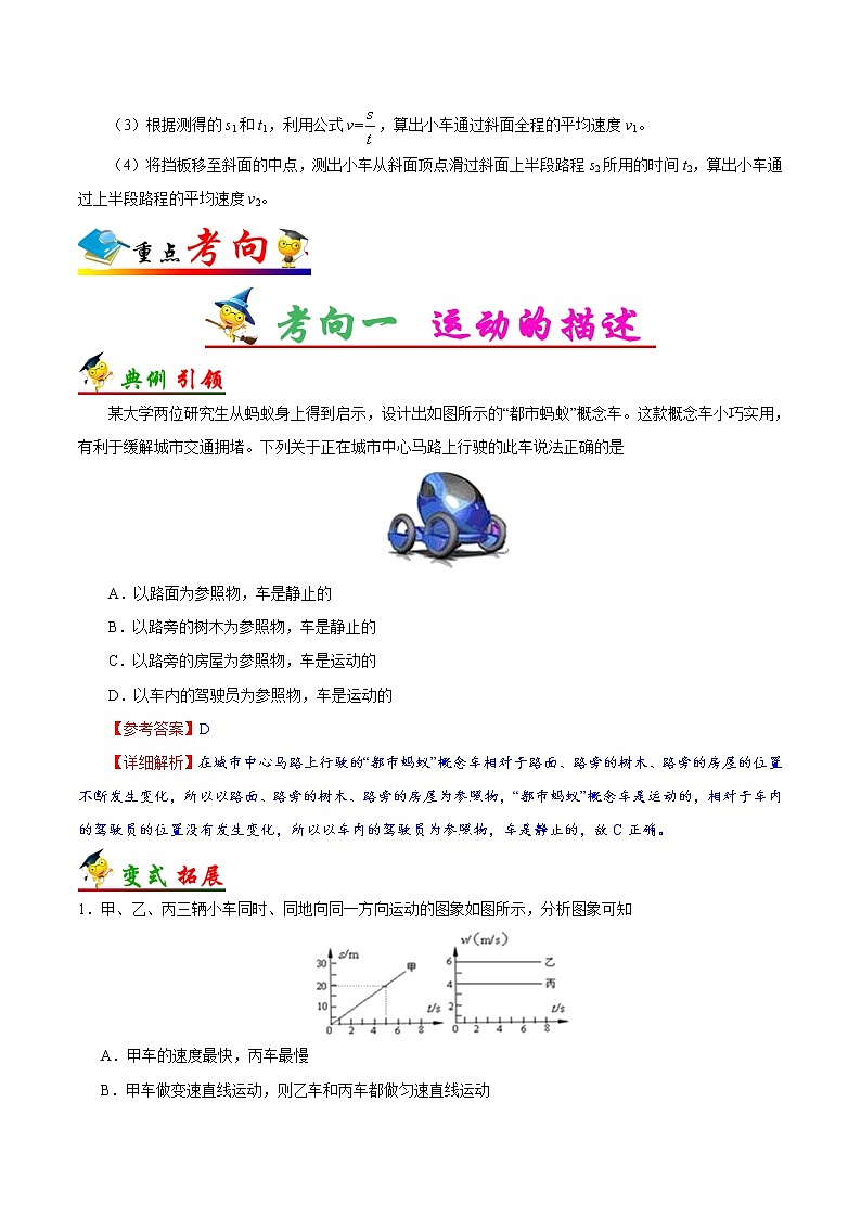 初中物理中考复习 考点02 机械运动-备战2020年中考物理考点一遍过第3页