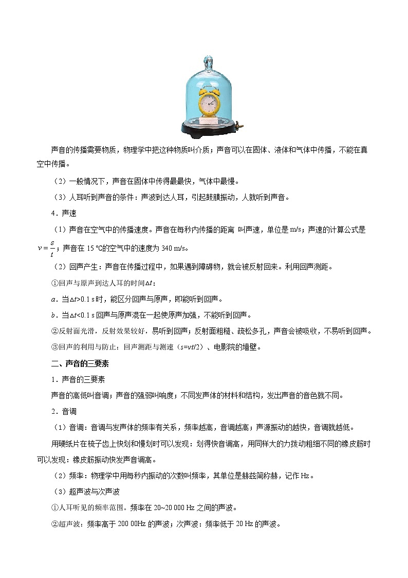 初中物理中考复习 考点03 声音的产生与传播、声音的特征-备战2019年中考物理考点一遍过第2页